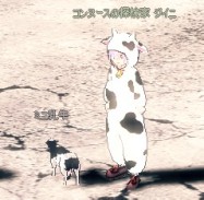 みにうし
