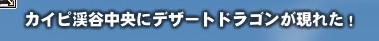 現れた!