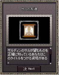 サル友