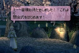閉会式