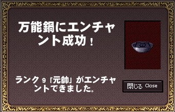 元師の万能鍋