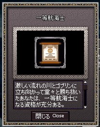 一等航海士