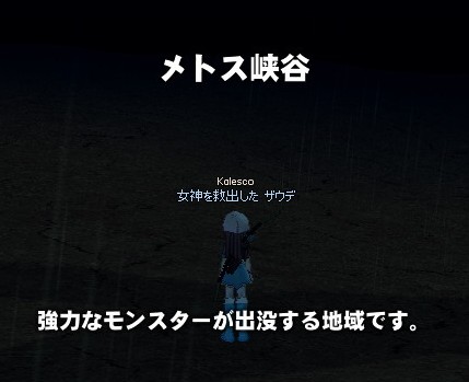 メトス