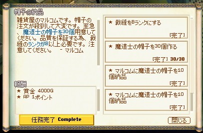 裁縫AP還元クエ