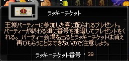 ラッキーチケット