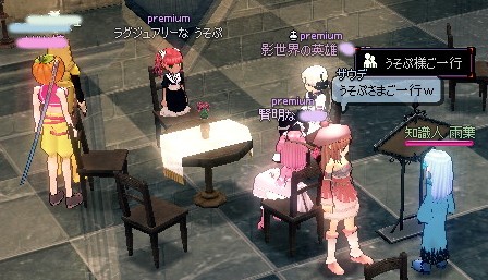 うそぷ様ご一行