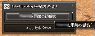 うよさまの結婚式