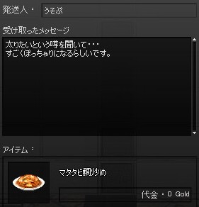 マタタビ鯛炒め