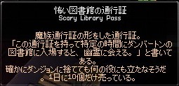 怖い図書館