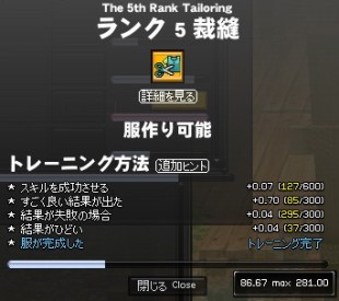 裁縫修練状況