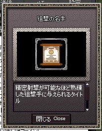 狙撃の名手
