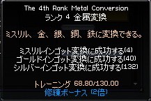 金属変換R4