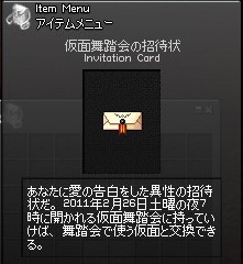 仮面舞踏会