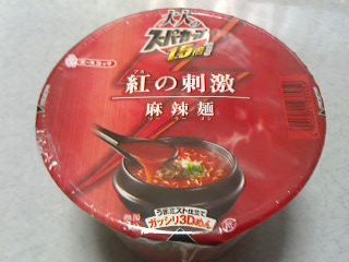 大人のスーパーカップ1.5倍 紅の刺激 麻辣麺