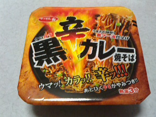 黒辛カレー焼そば