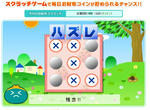 お財布.comのお財布スクラッチが当たらない・・・