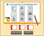 三字熟語ゲーム