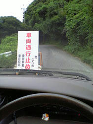 車両通行止