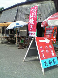 たか木