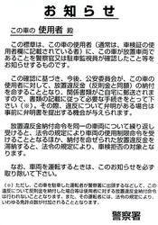 放置車両確認標章
