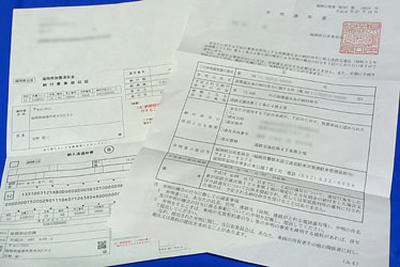 放置違反金納付書