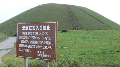 米塚崩壊中