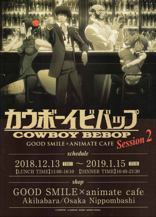 Good Smile Animate Cafe カウボーイビバップ Session2 レポ Space Lion