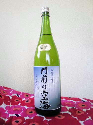 時差ボケに苦しむ謎の地酒