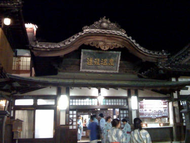 道後温泉本館