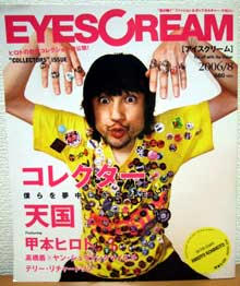 画像/EYESCREAM