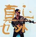 magokoro