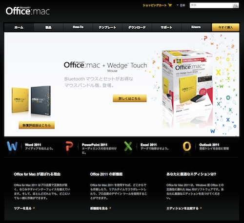 Microsoft Office for Mac web site スクリーンショット