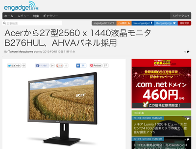 EngadgetのAcer B276HULページのスクリーンショット