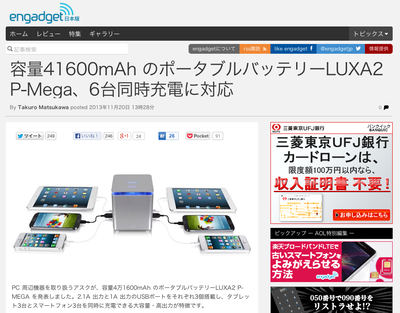 容量41600mAh のポータブルバッテリーLUXA2 P-Mega、6台同時充電に対応　リンク先サムネイル