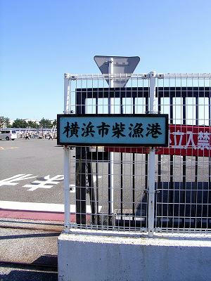 la puerta del puerto de pescadores de shiba