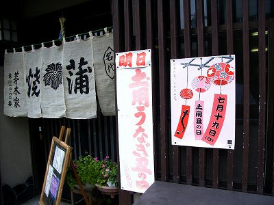 店门口的贴纸写着“明日土用丑日”