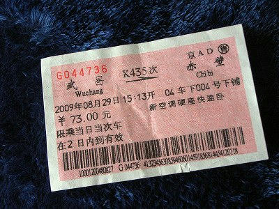武昌至赤壁的火车票