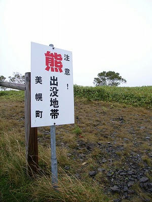 “注意!熊出没地带”