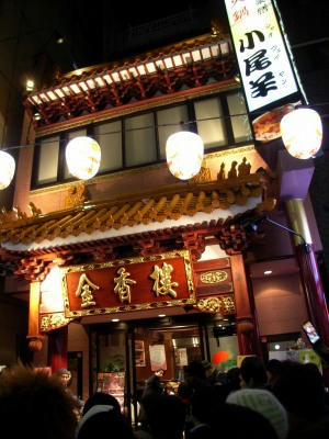 横滨中华街“小尾羊”