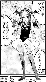 ダサいとか言わないの