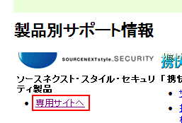 製品サポートページ