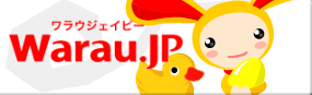 Ｗａｒａｕ．ｊｐ