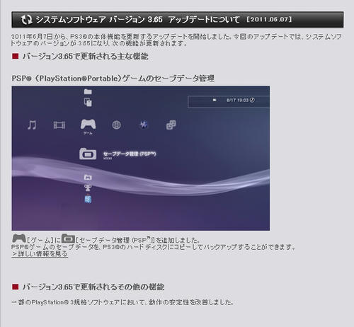 システムソフトウェア 3.65