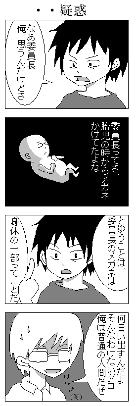 ・・疑惑