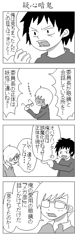 疑心暗鬼