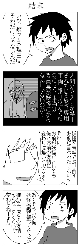 結末