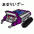 アナライザー