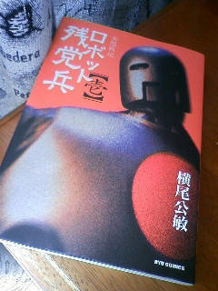 ロボット残党兵