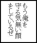 私に君を守らせてくれ