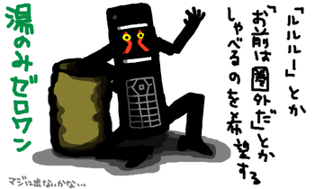 お前の望みを受信した